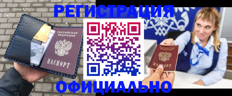 временная прописка в Суровикино