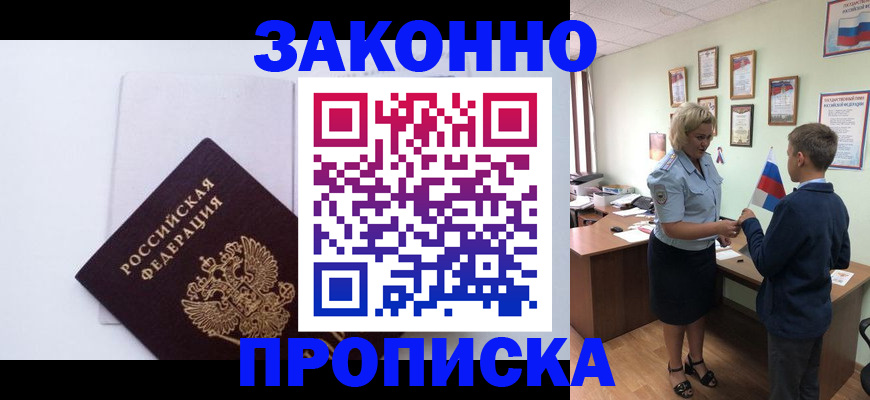 прописка для работы в Суровикино